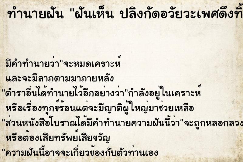 ทำนายฝันฝันเห็นปลิงกัดอวัยวะเพศดึงทิ้งเห็นเลือดออก ทำนายฝันทำนายฝันฝันเห็นปลิงกัดอวัยวะเพศดึงทิ้งเห็นเลือดออก